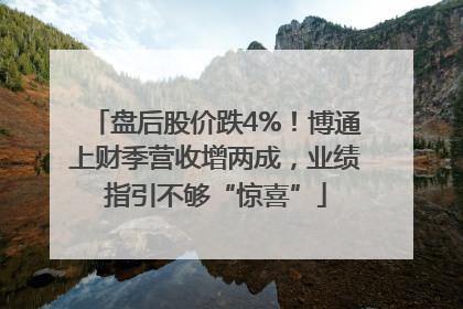 盘后股价跌4%！博通上财季营收增两成，业绩指引不够“惊喜”